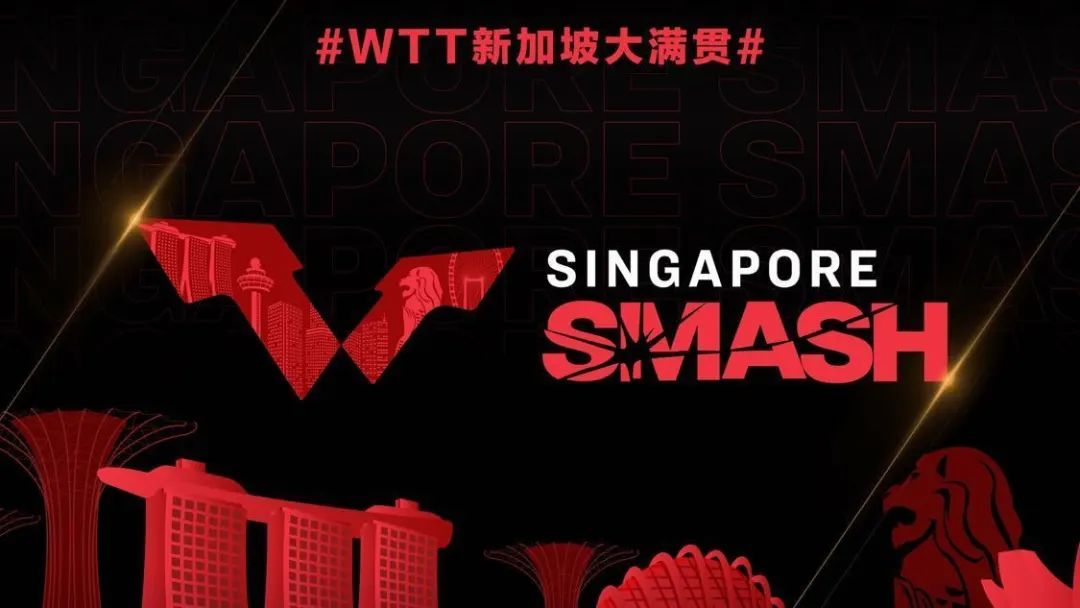 2023WTT Singapore Grand Slam is coming! How much do you know about the story of Doublefish and WTT?